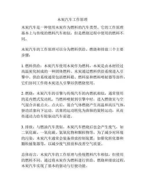 木炭汽车工作原理