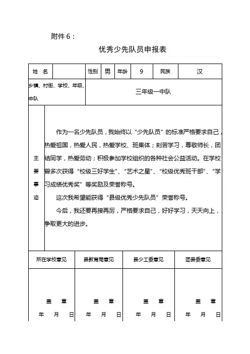 XX学校中心校少先队、优秀辅导优秀好校长申报表及事迹材料