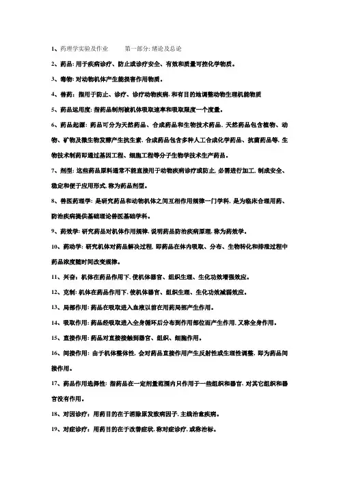 2023年兽医动物药理学重点总结完整版