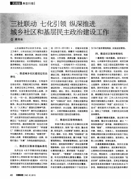 三社联动 七化引领 纵深推进 城乡社区和基层民主政治建设工作
