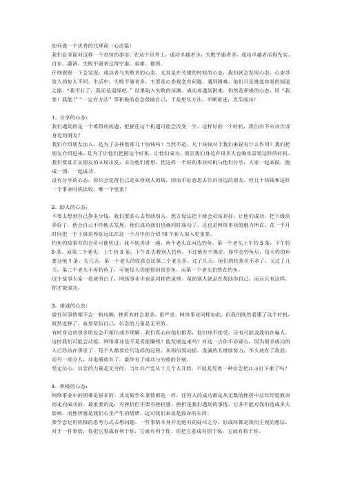 如何做一个优秀的代理商(心态篇)