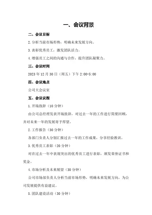 20年终总结会会议方案范本年终总结