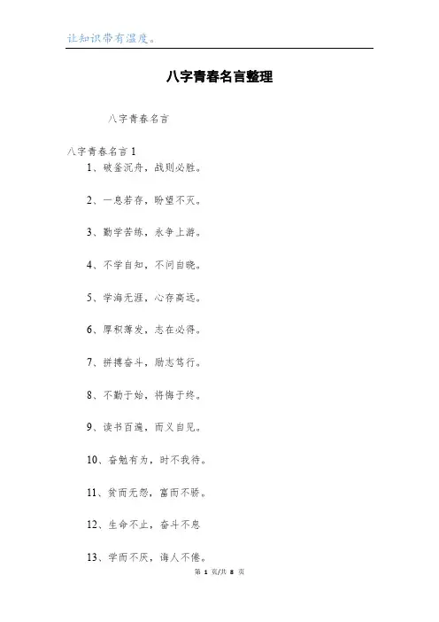 八字青春名言整理