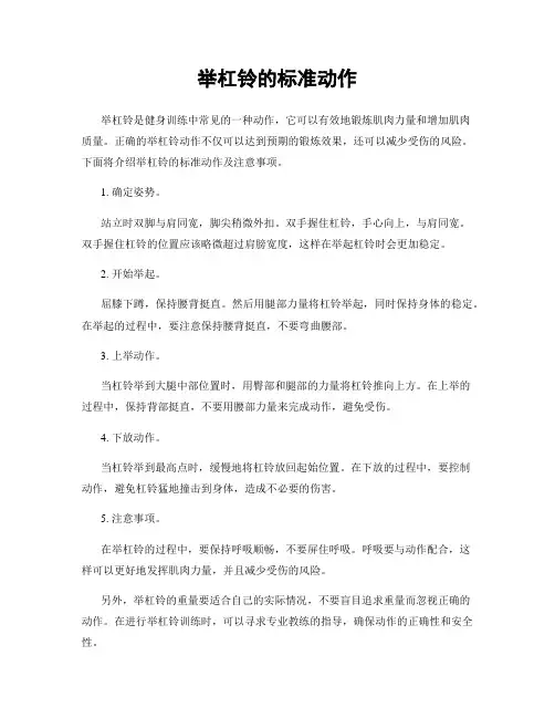 举杠铃的标准动作