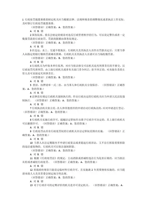 2019年行政执法模拟题附答案2