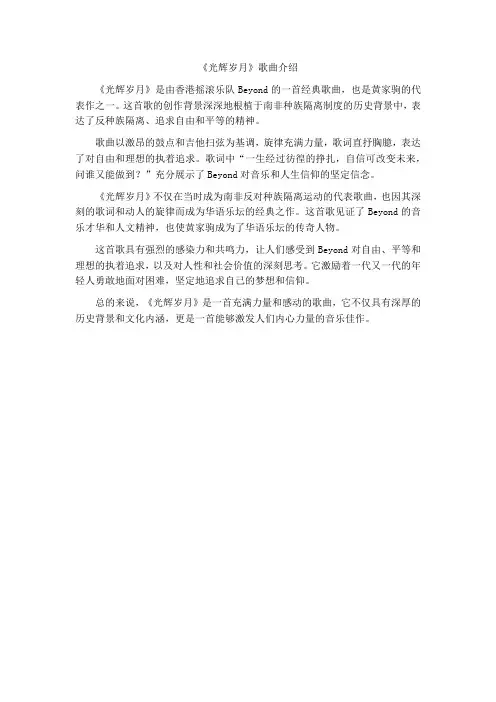 光辉岁月 歌曲介绍