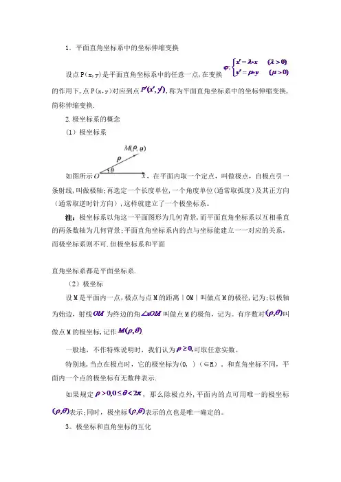 极坐标与参数方程知识点总结大全