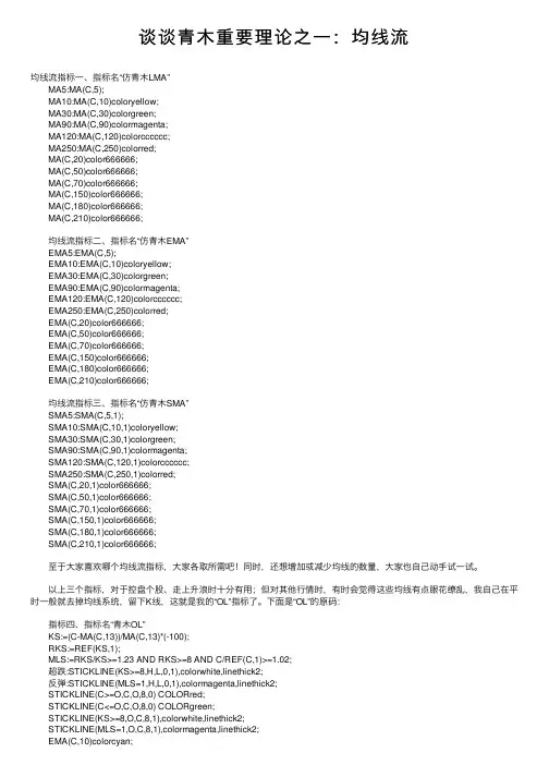 谈谈青木重要理论之一：均线流