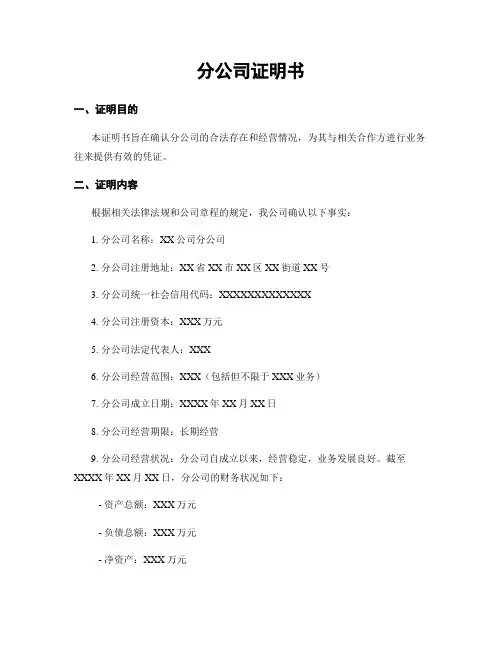 分公司证明书