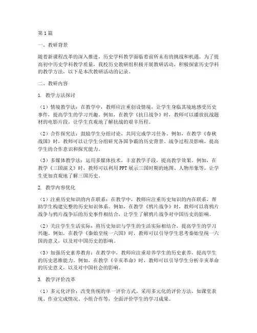 初中教研记录历史(3篇)