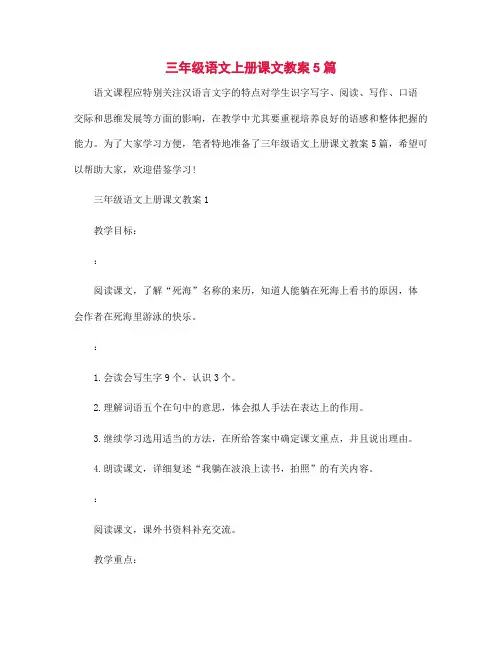 三年级语文上册课文教案5篇