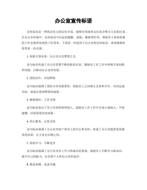 办公室宣传标语