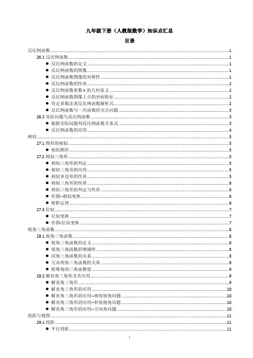九年级下册数学知识点汇总(人教版)