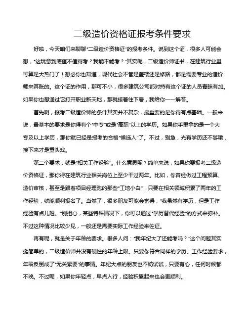 二级造价资格证报考条件要求