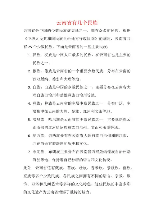 云南省有几个民族