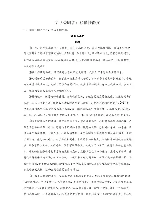 高考语文文学类阅读分类突破：抒情性散文类