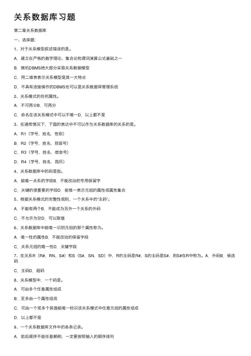 关系数据库习题