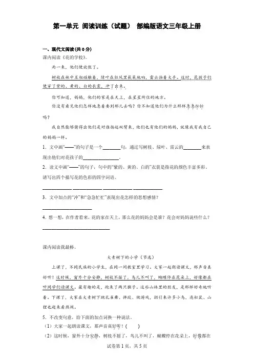 部编版语文三年级上册第一单元 阅读训练(含答案).doc