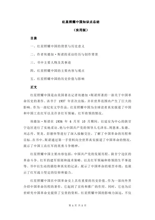 红星照耀中国知识点总结