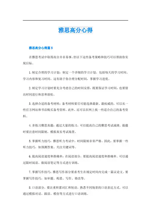 雅思高分心得