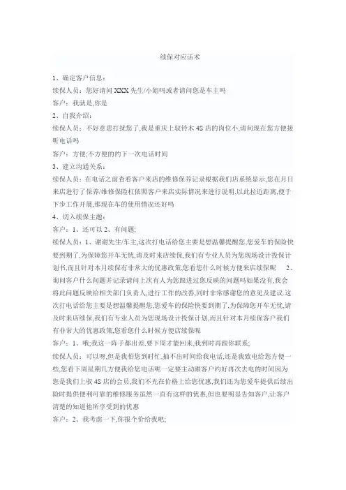 续保对应话术