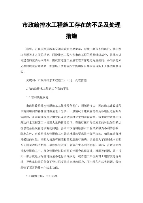 市政给排水工程施工存在的不足及处理措施