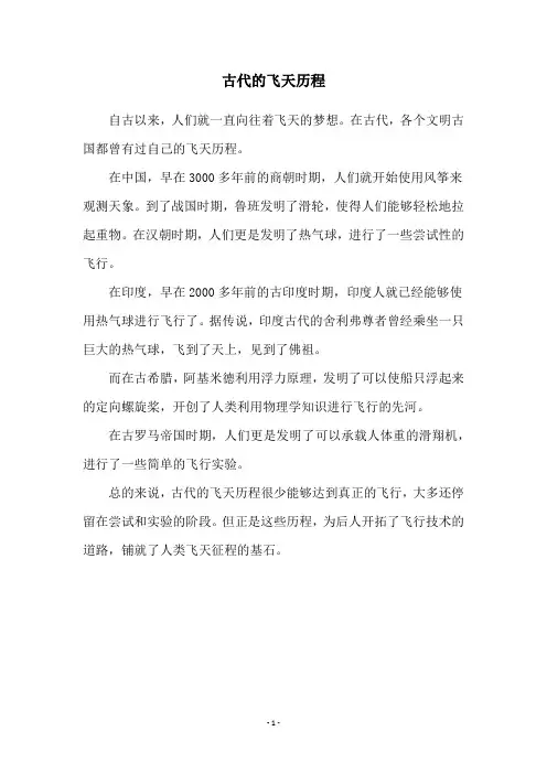 古代的飞天历程