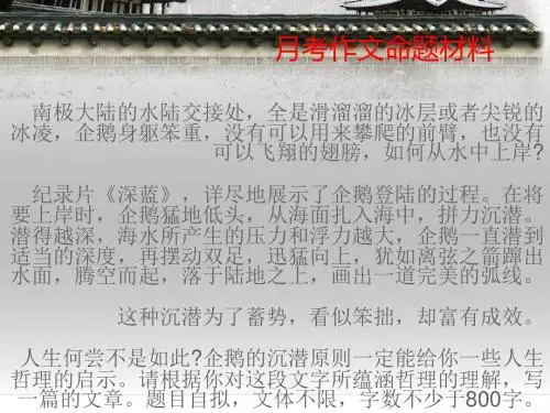 《考场作文的点题和扣题》ppt