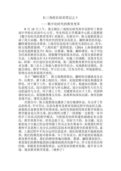 长三角校长培训笔记之十