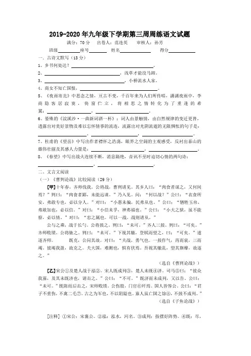2019-2020年九年级下学期第三周周练语文试题