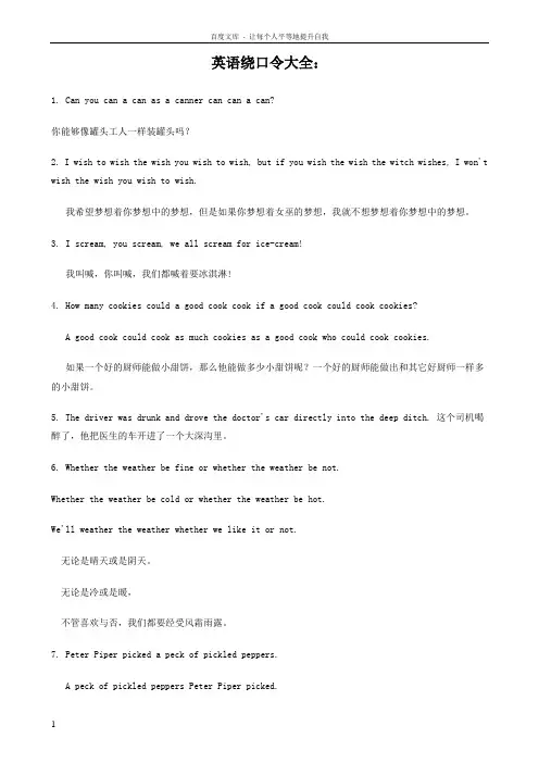 英文绕口令大全