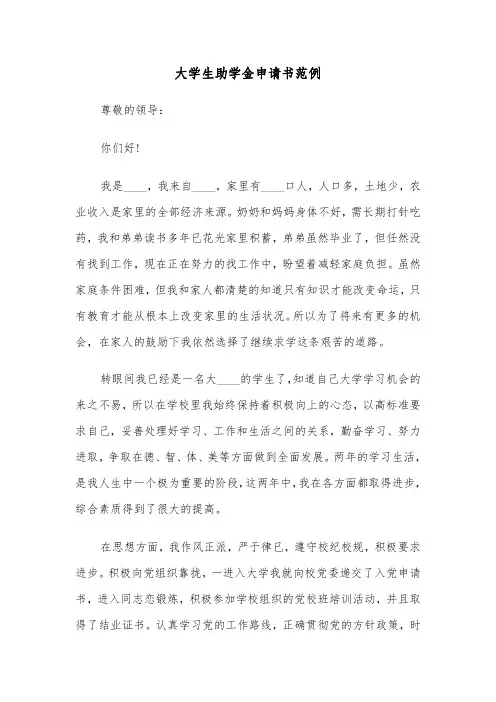 大学生助学金申请书范例(6篇)