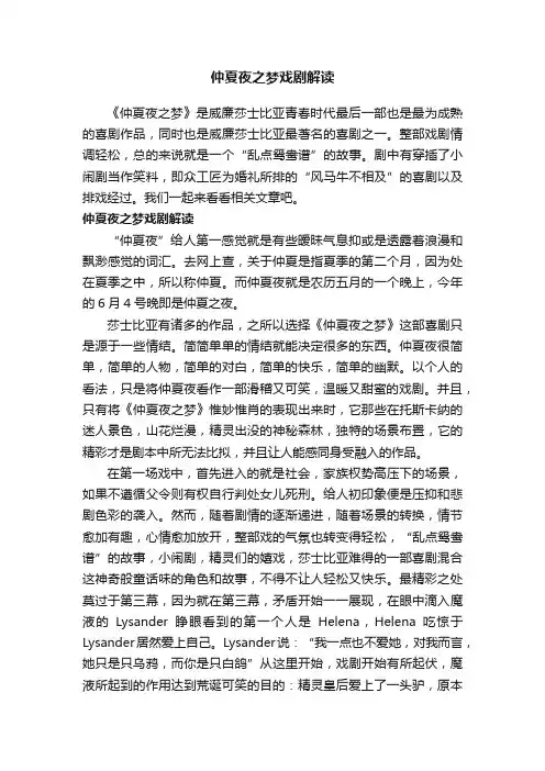 仲夏夜之梦戏剧解读