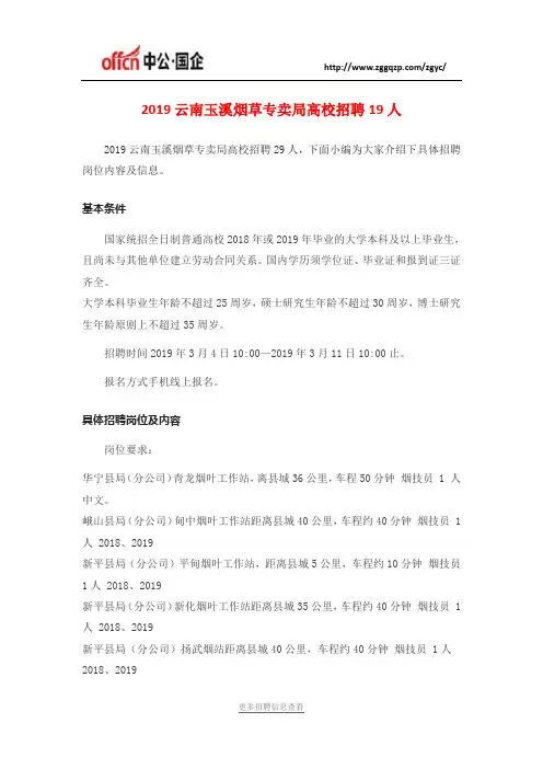 2019云南玉溪烟草专卖局高校招聘19人
