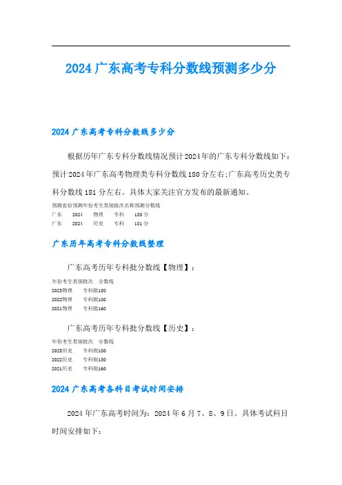 2024广东高考专科分数线预测多少分