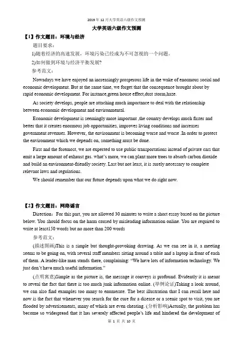 2019年12月大学英语六级作文预测