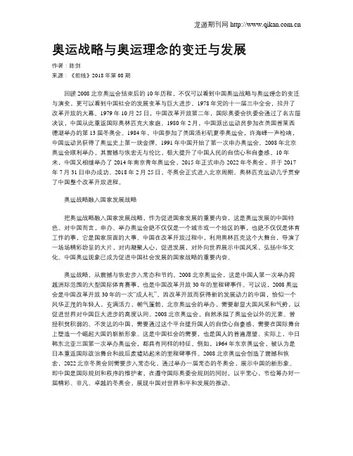 奥运战略与奥运理念的变迁与发展