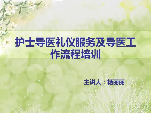 导医礼仪培训 课件