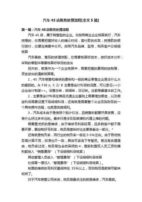 汽车4S店账务处理流程[全文5篇]