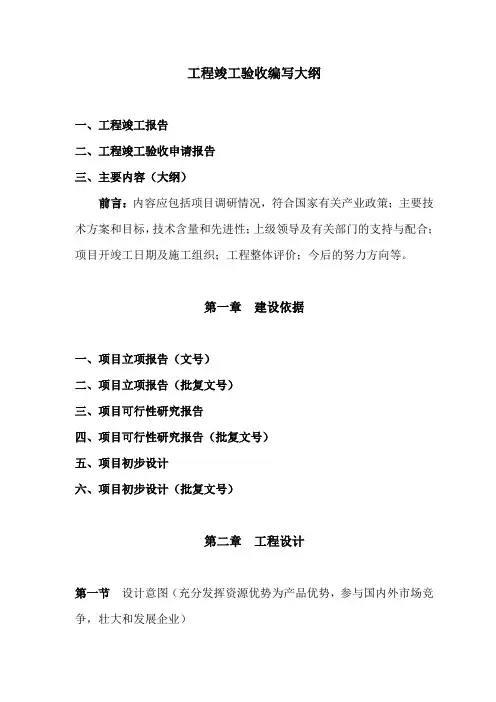 工程竣工验收编写大纲