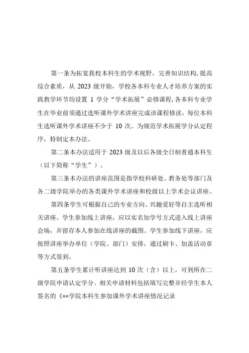 学院本科生学术拓展学分认定与管理办法
