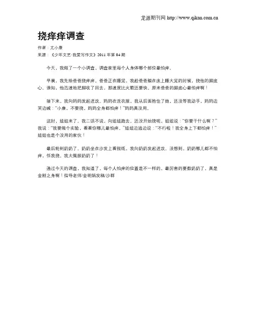 挠痒痒调查