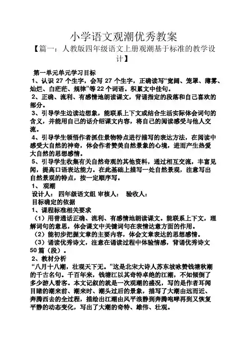小学语文观潮优秀教案