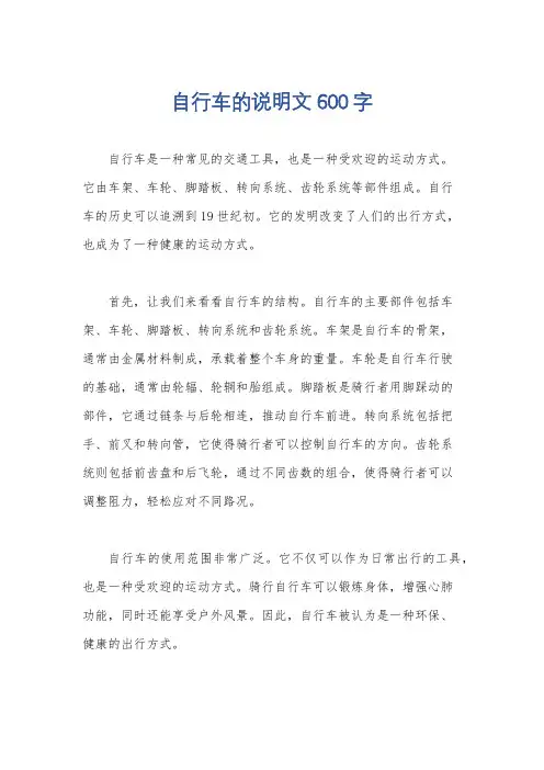 自行车的说明文600字
