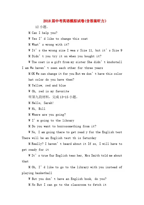 【初三英语试题精选】2018届中考英语模拟试卷(含答案听力)