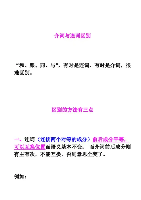 介词连词