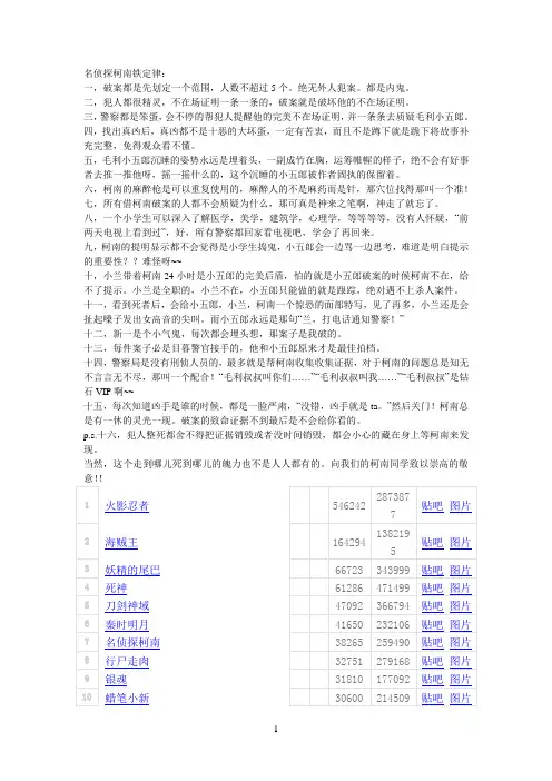 名侦探柯南铁定律