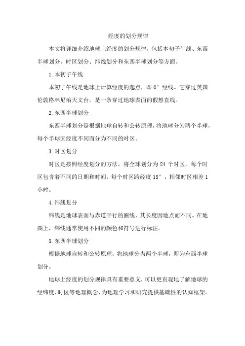 经度的划分规律