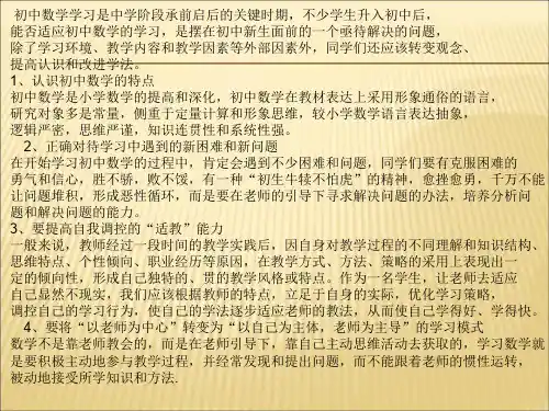 【课件】初中数学家长会课件ppt