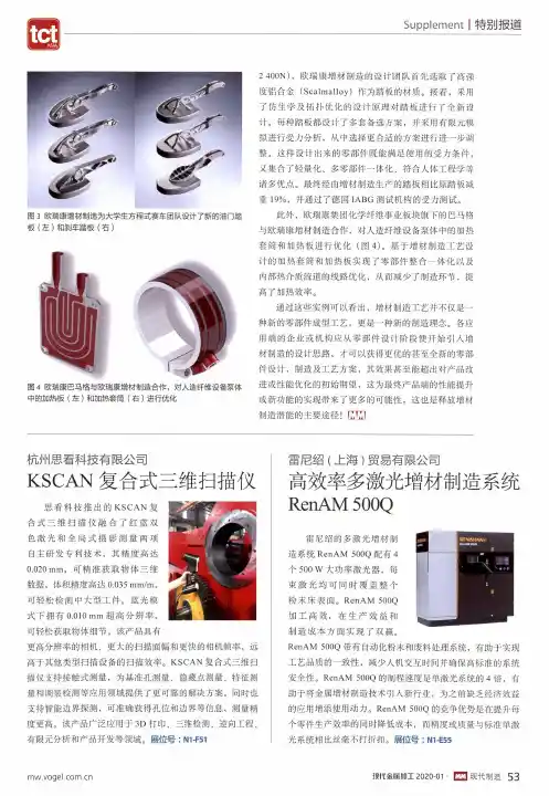 雷尼绍(上海)贸易有限公司 高效率多激光增材制造系统renam 500q